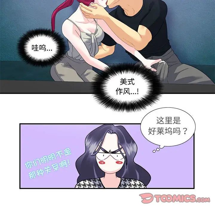 《这难道是命中注定》漫画 第20話