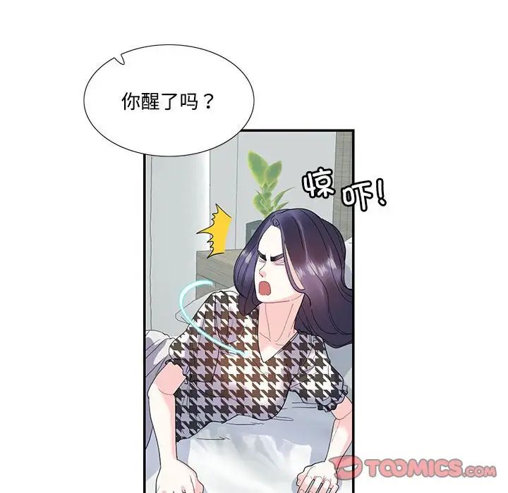 《这难道是命中注定》漫画 第21話