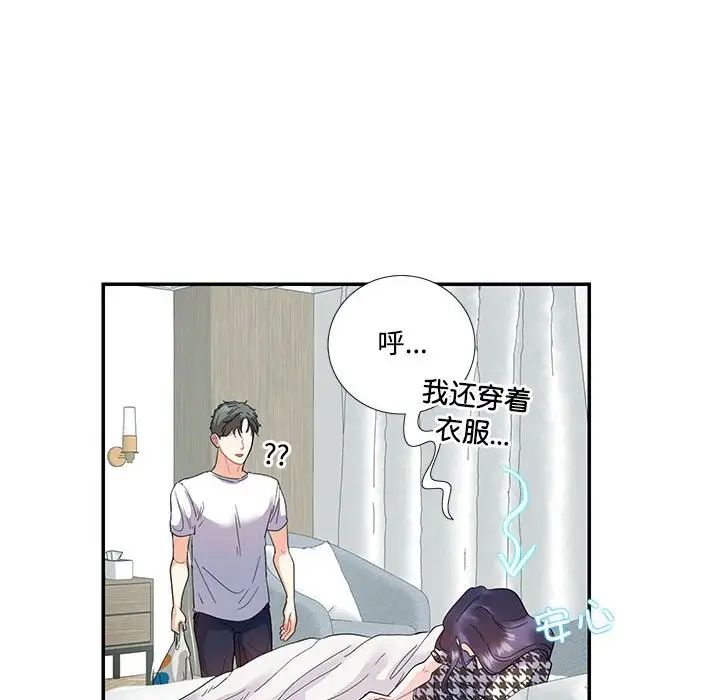《这难道是命中注定》漫画 第21話