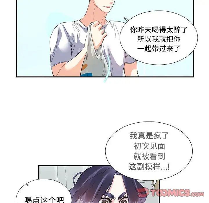 《这难道是命中注定》漫画 第21話