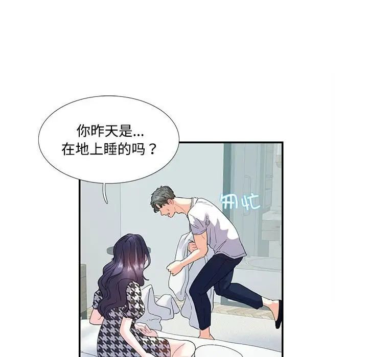 《这难道是命中注定》漫画 第21話