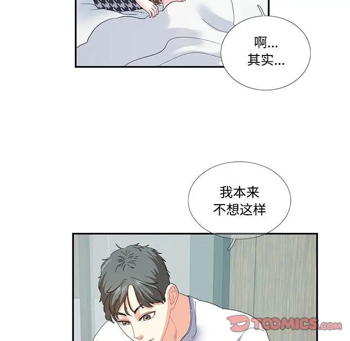 《这难道是命中注定》漫画 第21話