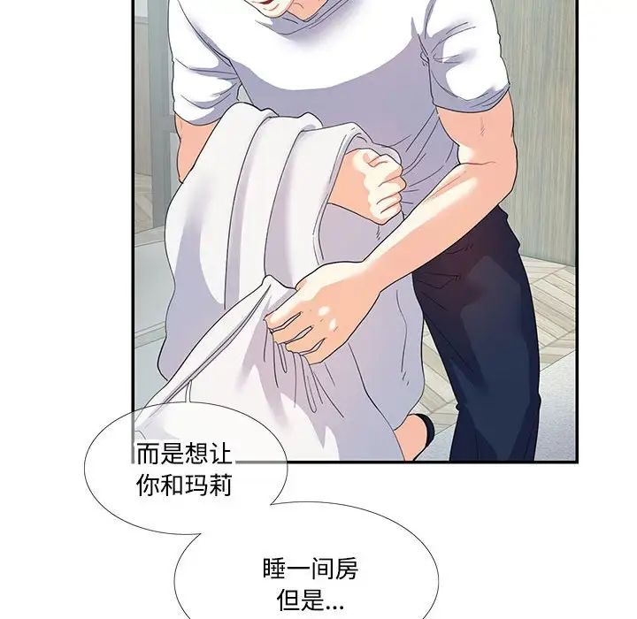 《这难道是命中注定》漫画 第21話
