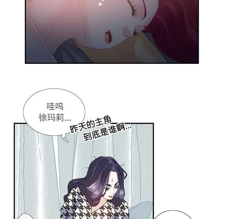 《这难道是命中注定》漫画 第21話