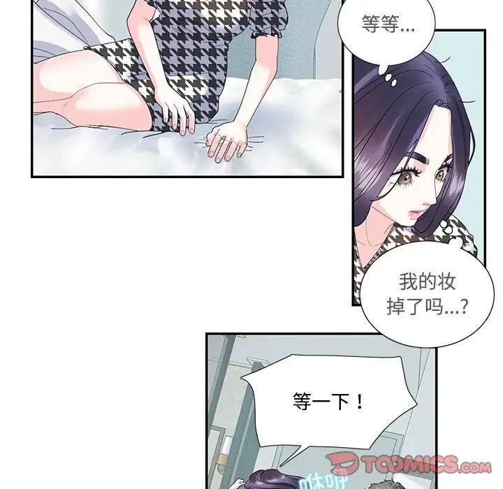 《这难道是命中注定》漫画 第21話