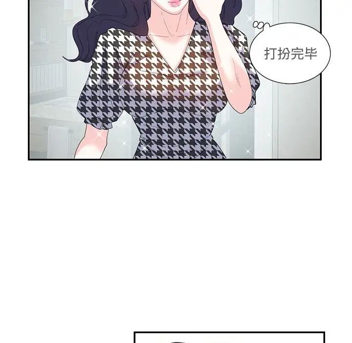 《这难道是命中注定》漫画 第21話