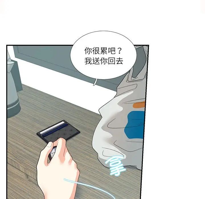 《这难道是命中注定》漫画 第21話