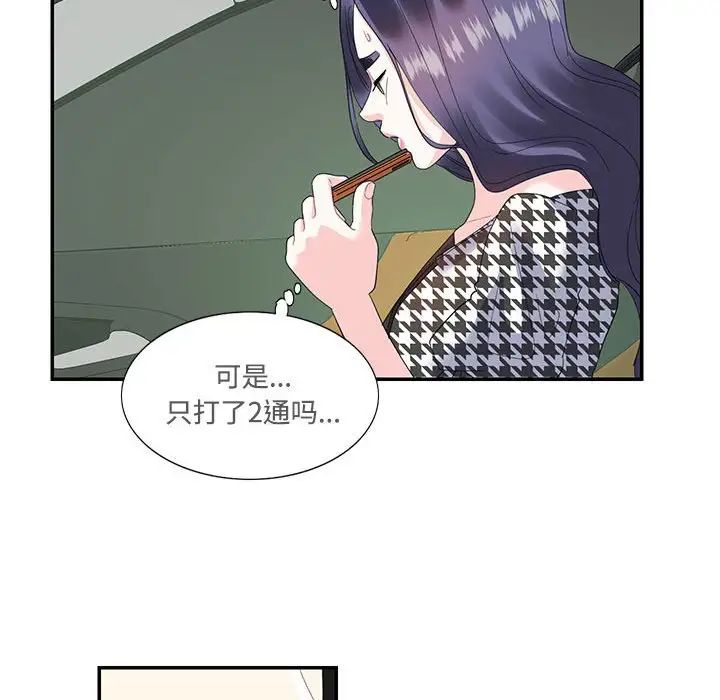 《这难道是命中注定》漫画 第21話