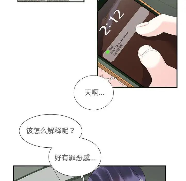 《这难道是命中注定》漫画 第21話