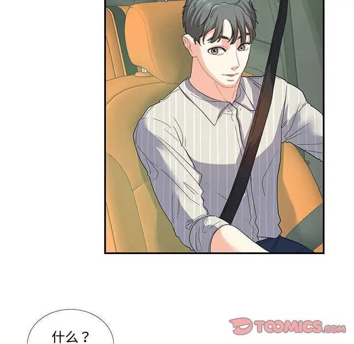 《这难道是命中注定》漫画 第21話