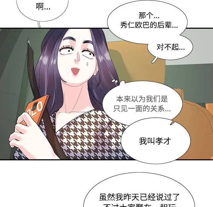 《这难道是命中注定》漫画 第21話