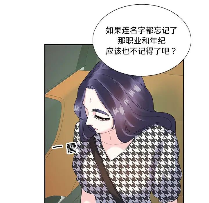 《这难道是命中注定》漫画 第21話