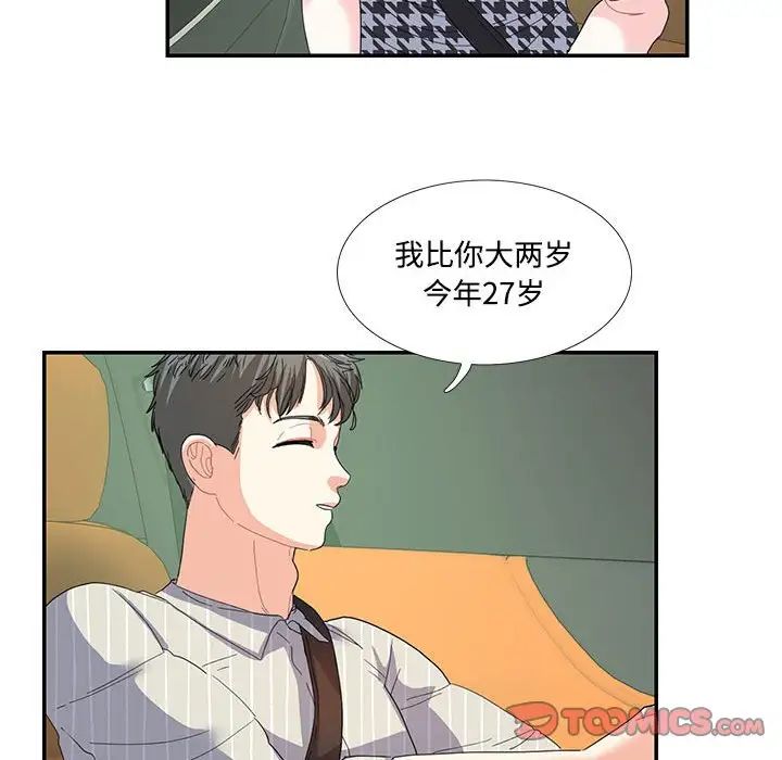 《这难道是命中注定》漫画 第21話