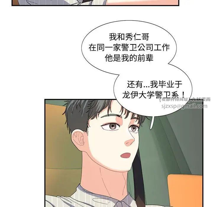 《这难道是命中注定》漫画 第21話