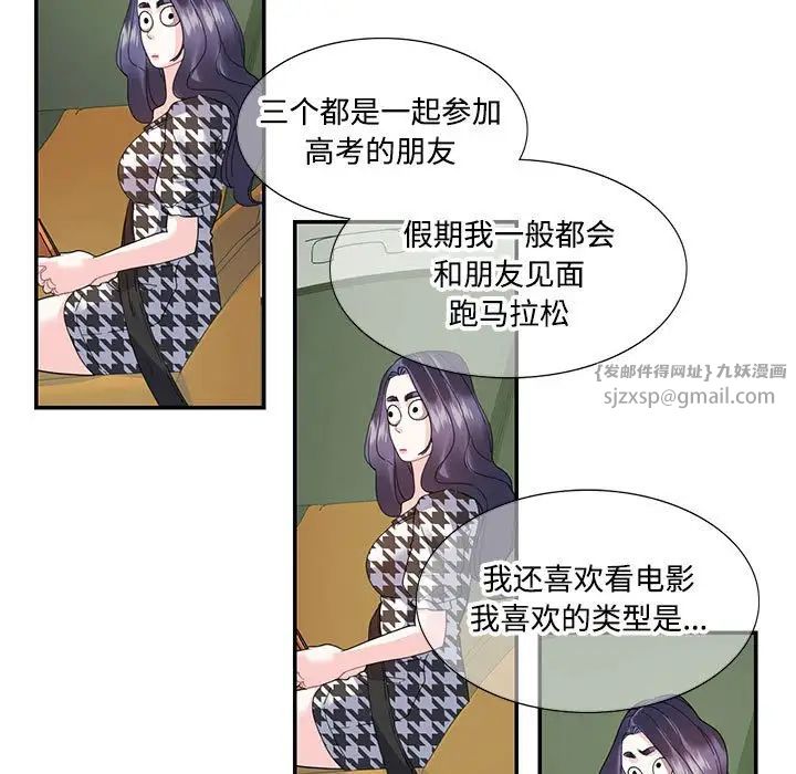 《这难道是命中注定》漫画 第21話