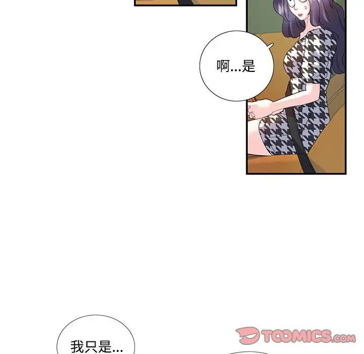 《这难道是命中注定》漫画 第21話