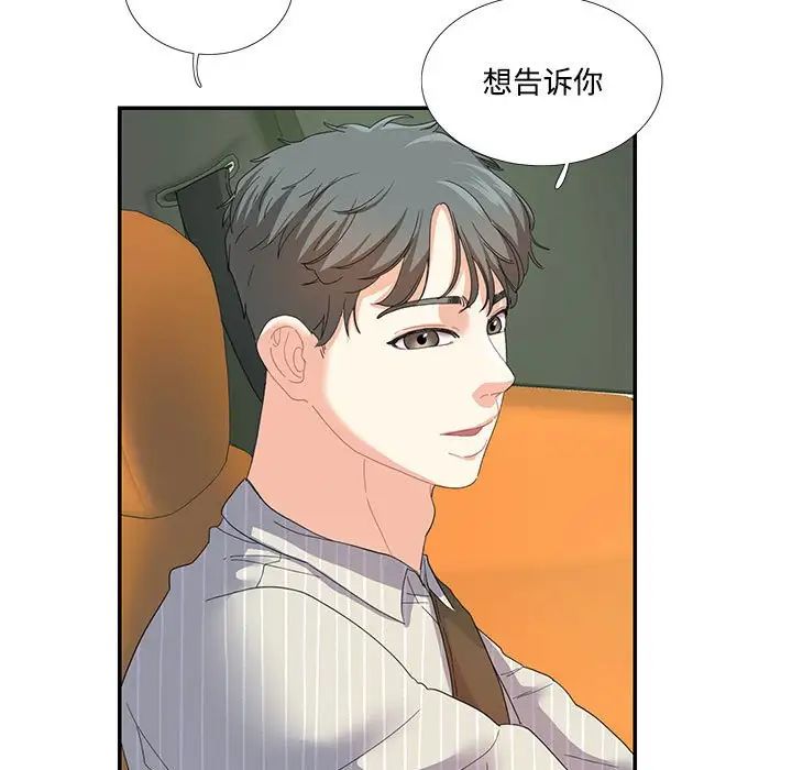 《这难道是命中注定》漫画 第21話