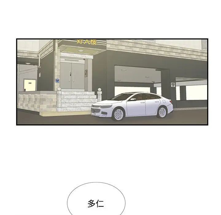 《这难道是命中注定》漫画 第21話