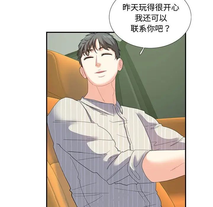 《这难道是命中注定》漫画 第21話