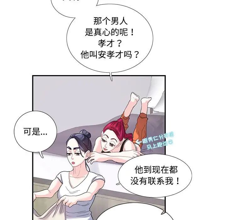 《这难道是命中注定》漫画 第21話