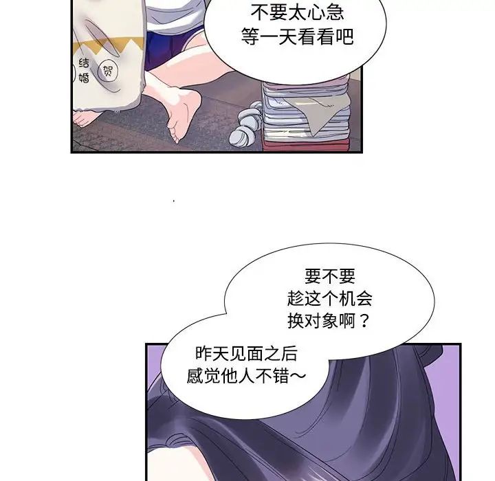 《这难道是命中注定》漫画 第21話