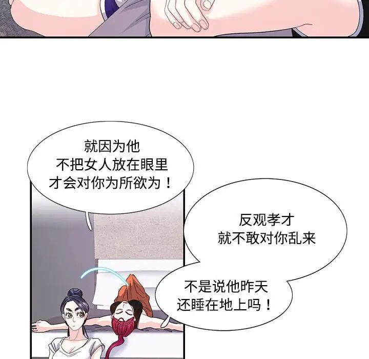 《这难道是命中注定》漫画 第21話