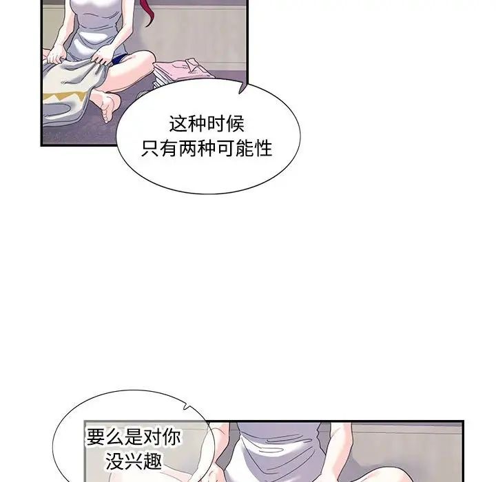 《这难道是命中注定》漫画 第21話