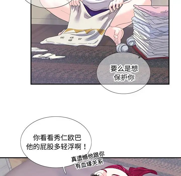 《这难道是命中注定》漫画 第21話
