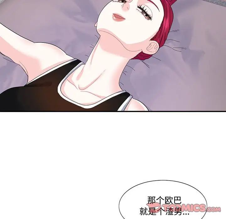 《这难道是命中注定》漫画 第21話