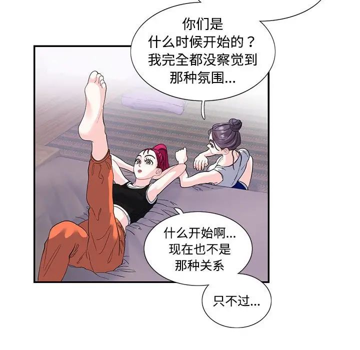 《这难道是命中注定》漫画 第21話