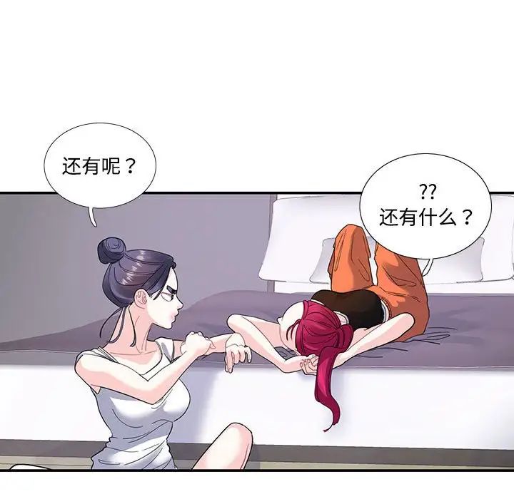《这难道是命中注定》漫画 第21話