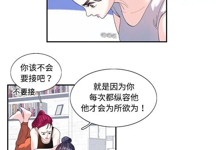 《这难道是命中注定》漫画 第22話