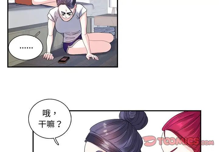《这难道是命中注定》漫画 第22話