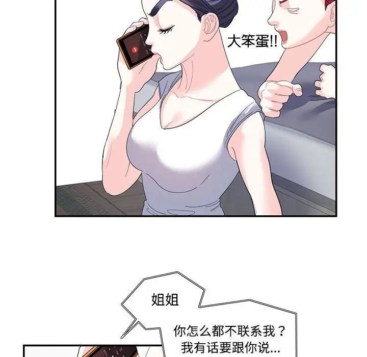 《这难道是命中注定》漫画 第22話