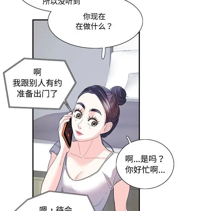 《这难道是命中注定》漫画 第22話