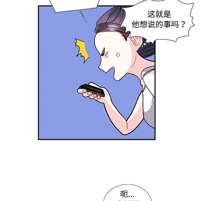 《这难道是命中注定》漫画 第22話