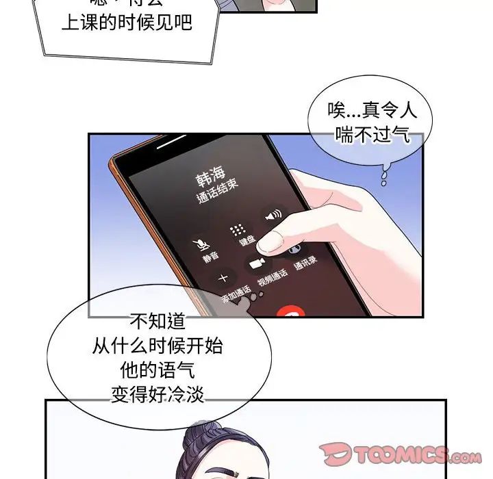 《这难道是命中注定》漫画 第22話