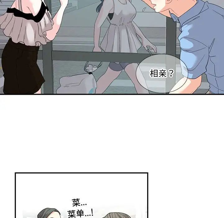 《这难道是命中注定》漫画 第22話
