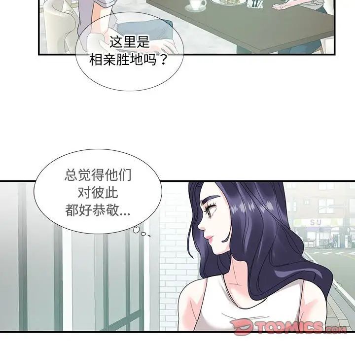《这难道是命中注定》漫画 第22話
