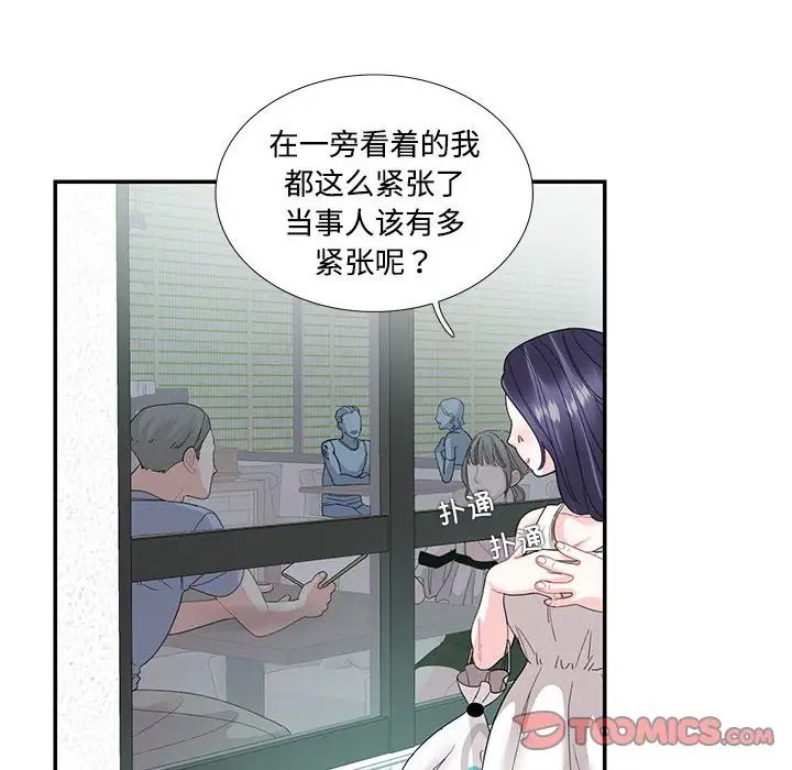 《这难道是命中注定》漫画 第22話