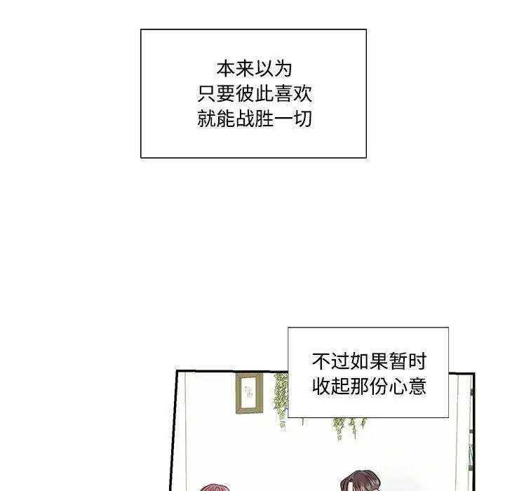 《这难道是命中注定》漫画 第22話