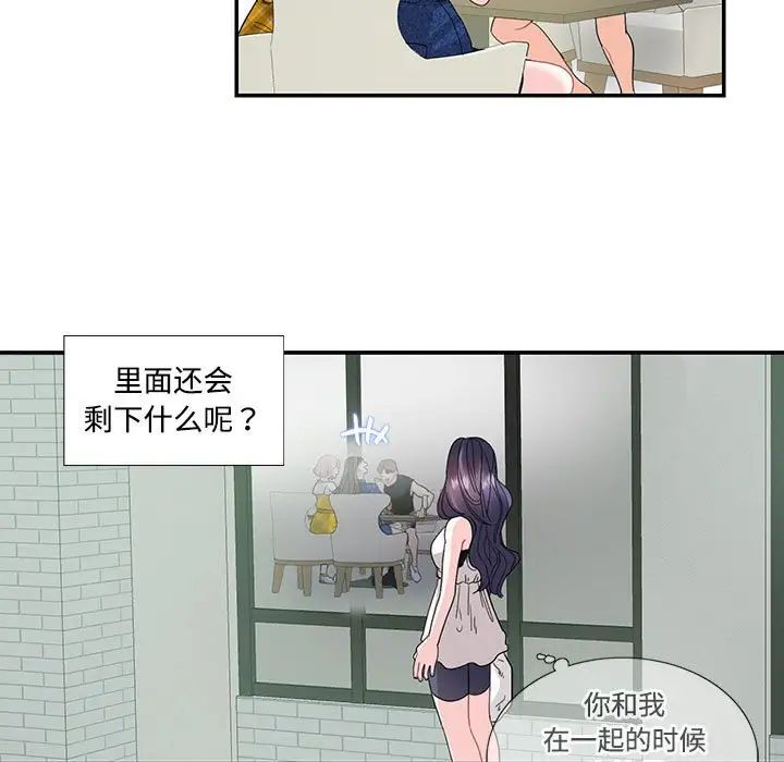 《这难道是命中注定》漫画 第22話