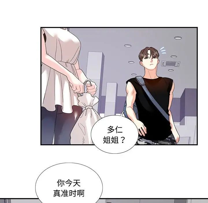 《这难道是命中注定》漫画 第22話