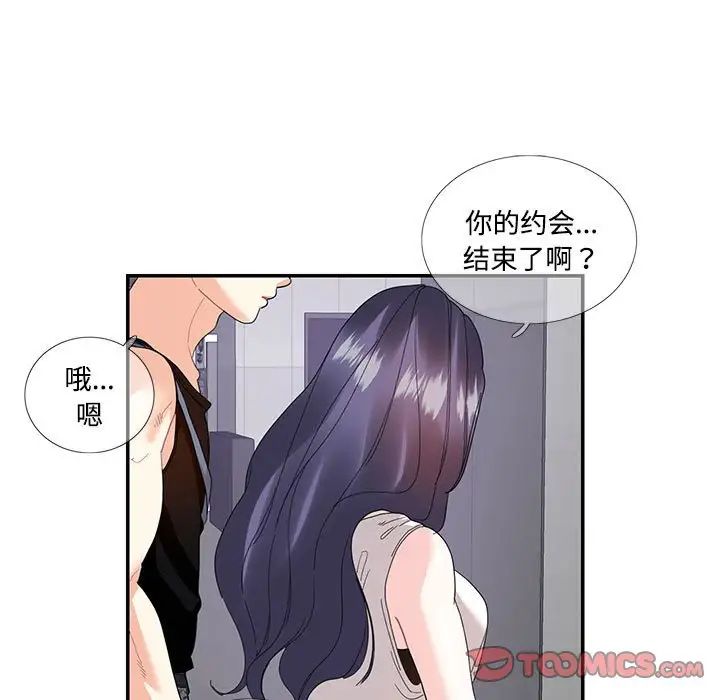 《这难道是命中注定》漫画 第22話