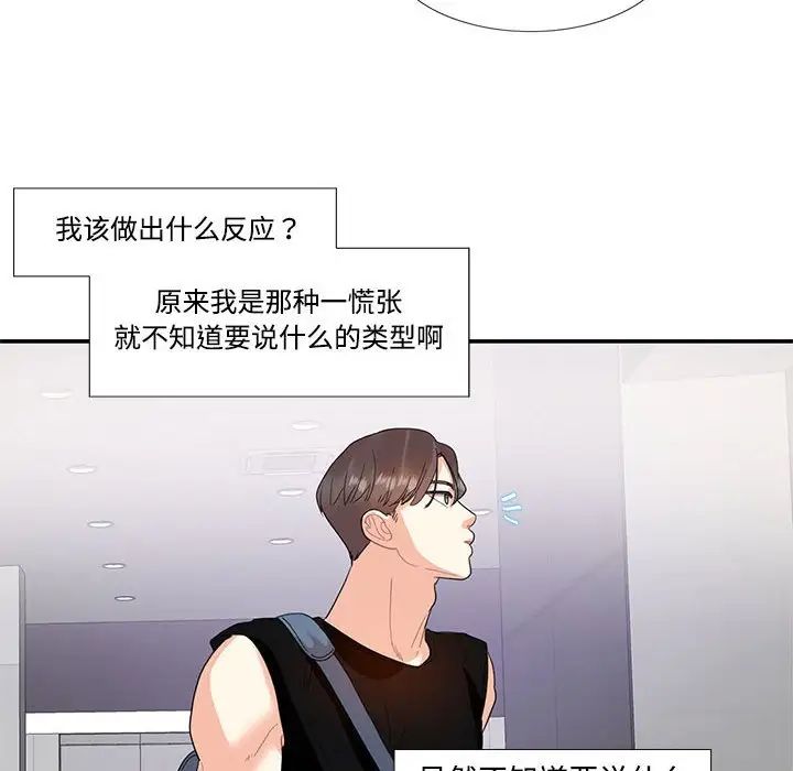 《这难道是命中注定》漫画 第22話