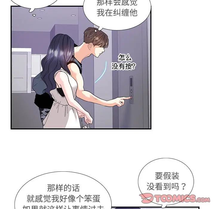 《这难道是命中注定》漫画 第22話