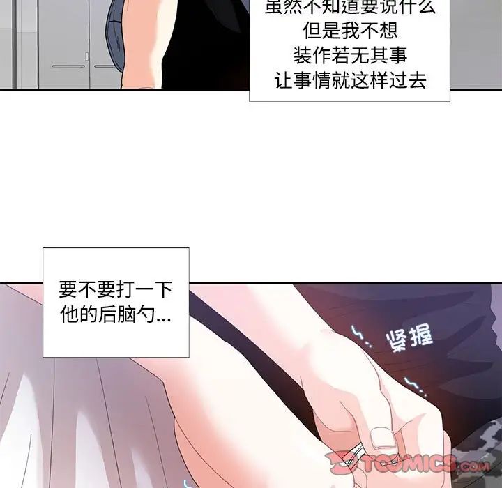 《这难道是命中注定》漫画 第22話