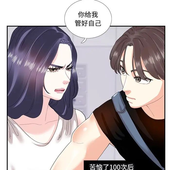 《这难道是命中注定》漫画 第22話