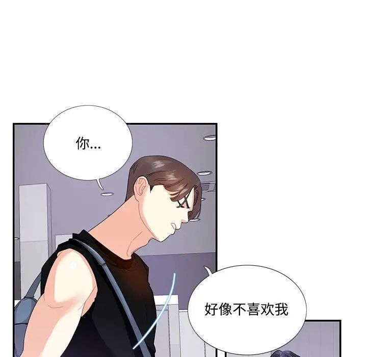 《这难道是命中注定》漫画 第22話