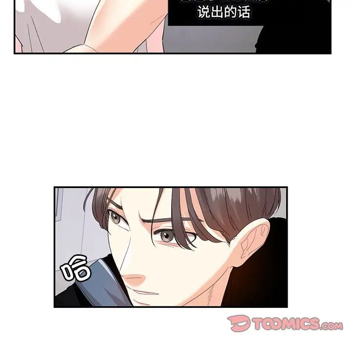 《这难道是命中注定》漫画 第22話